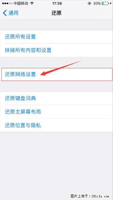 iPhone6S WIFI 不稳定的解决方法 - 生活百科 - 莱芜生活社区 - 莱芜28生活网 lw.28life.com