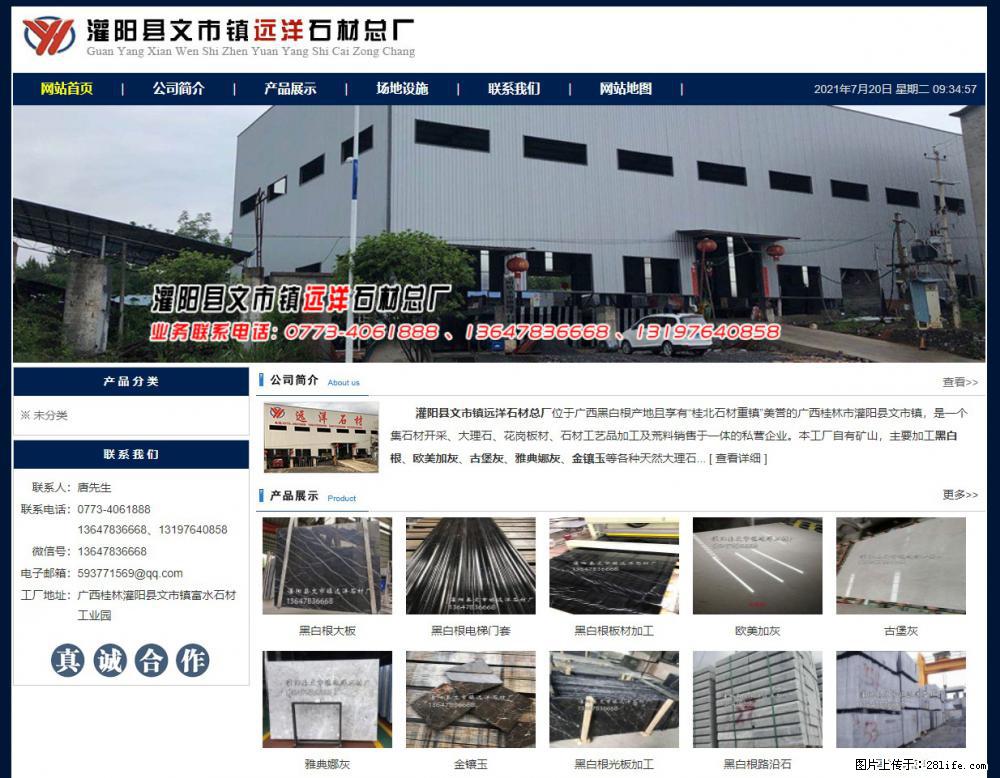 灌阳县文市镇远洋石材总厂 www.shicai158.com - 网站推广 - 广告专区 - 莱芜分类信息 - 莱芜28生活网 lw.28life.com