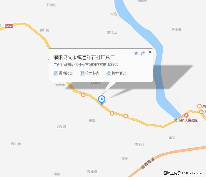 灌阳县文市镇远洋石材总厂 www.shicai158.com - 网站推广 - 广告专区 - 莱芜分类信息 - 莱芜28生活网 lw.28life.com