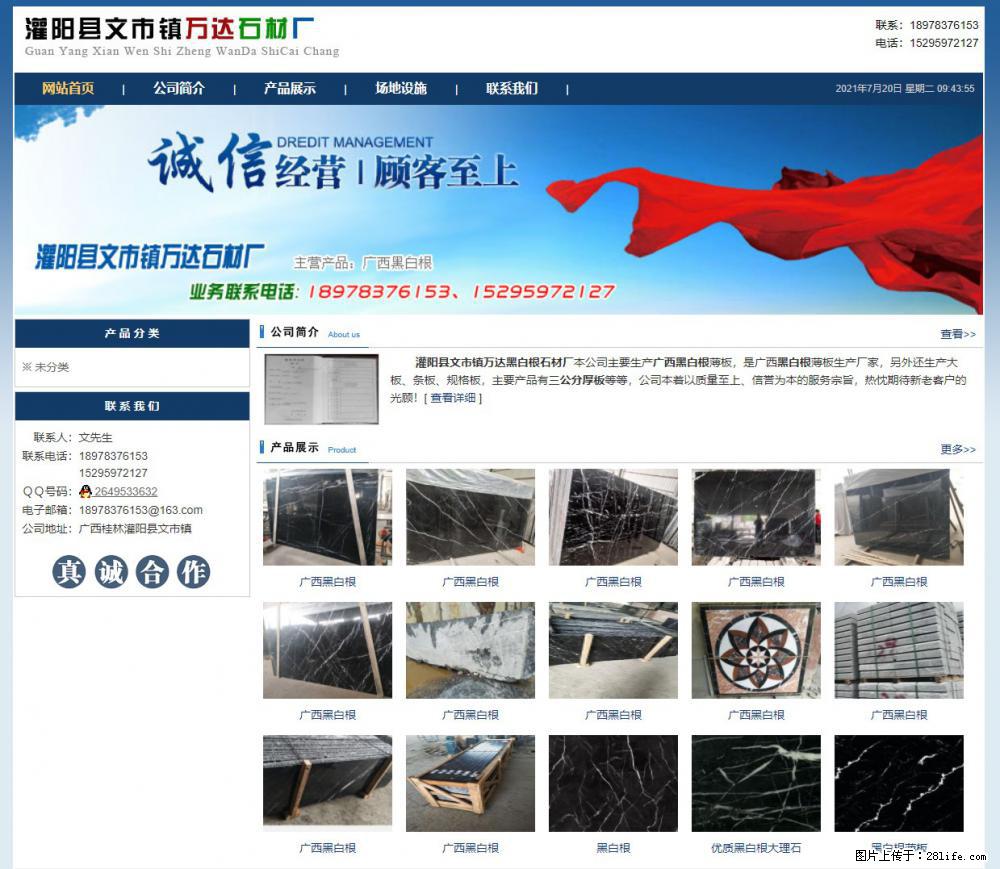 灌阳县文市镇万达石材厂 www.shicai3.cn - 网站推广 - 广告专区 - 莱芜分类信息 - 莱芜28生活网 lw.28life.com