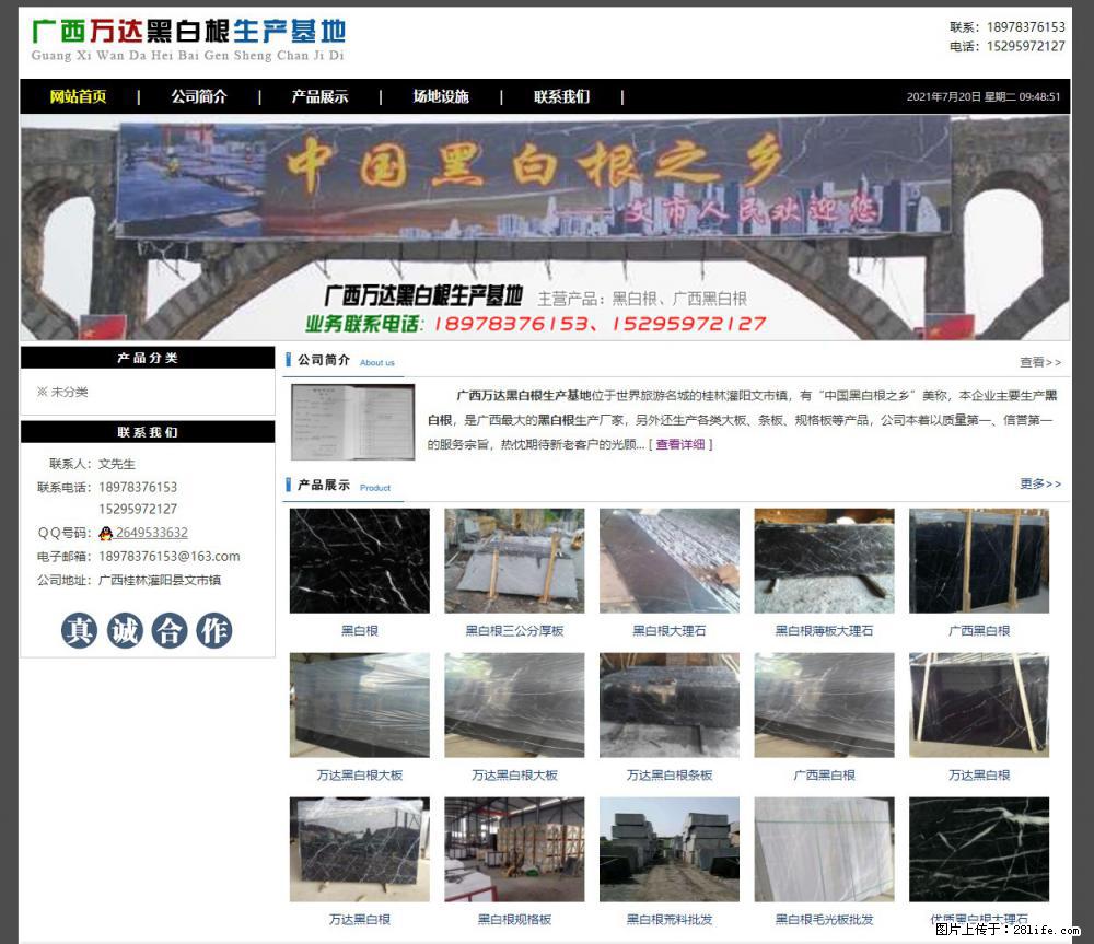 广西万达黑白根生产基地 www.shicai68.com - 网站推广 - 广告专区 - 莱芜分类信息 - 莱芜28生活网 lw.28life.com