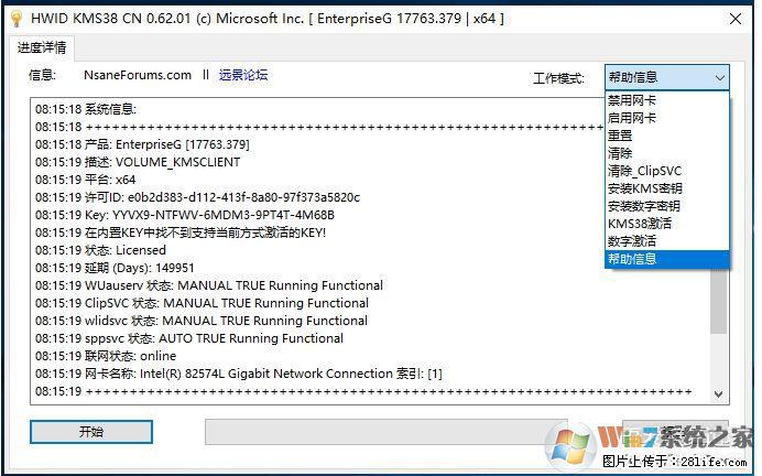 Win10企业版、专业版激活工具 - 生活百科 - 莱芜生活社区 - 莱芜28生活网 lw.28life.com