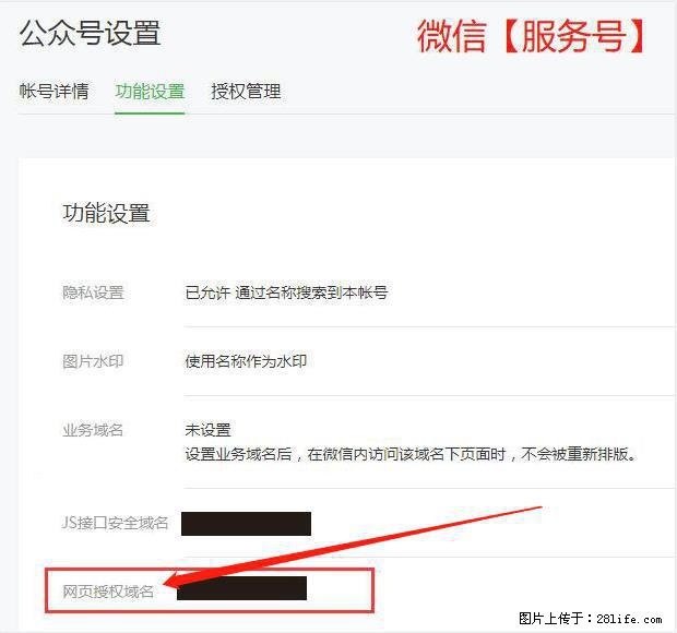 微信公众号设置-功能设置-为什么没有【网页授权域名】项？ - 生活百科 - 莱芜生活社区 - 莱芜28生活网 lw.28life.com