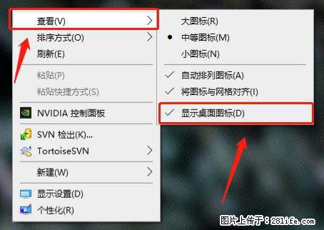 电脑桌面 的图标不见了 怎么设置回来? - 生活百科 - 莱芜生活社区 - 莱芜28生活网 lw.28life.com
