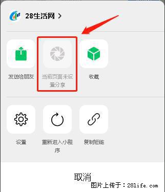 微信小程序【分享到朋友圈】灰色不能点击解决方法,分享到朋友圈源码 - 生活百科 - 莱芜生活社区 - 莱芜28生活网 lw.28life.com