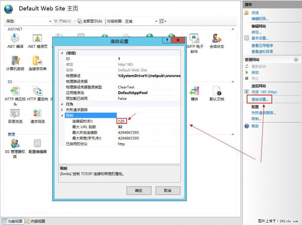 IIS7上传大文件报错：未显示页面，因为请求实体过大，HPPT状态码为413错误。 - 生活百科 - 莱芜生活社区 - 莱芜28生活网 lw.28life.com