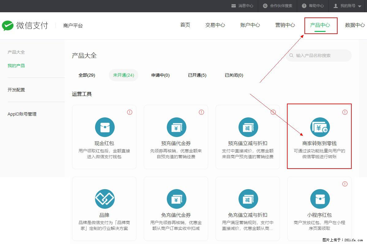 微信小程序开发,如何实现提现到用户微信钱包? - 生活百科 - 莱芜生活社区 - 莱芜28生活网 lw.28life.com