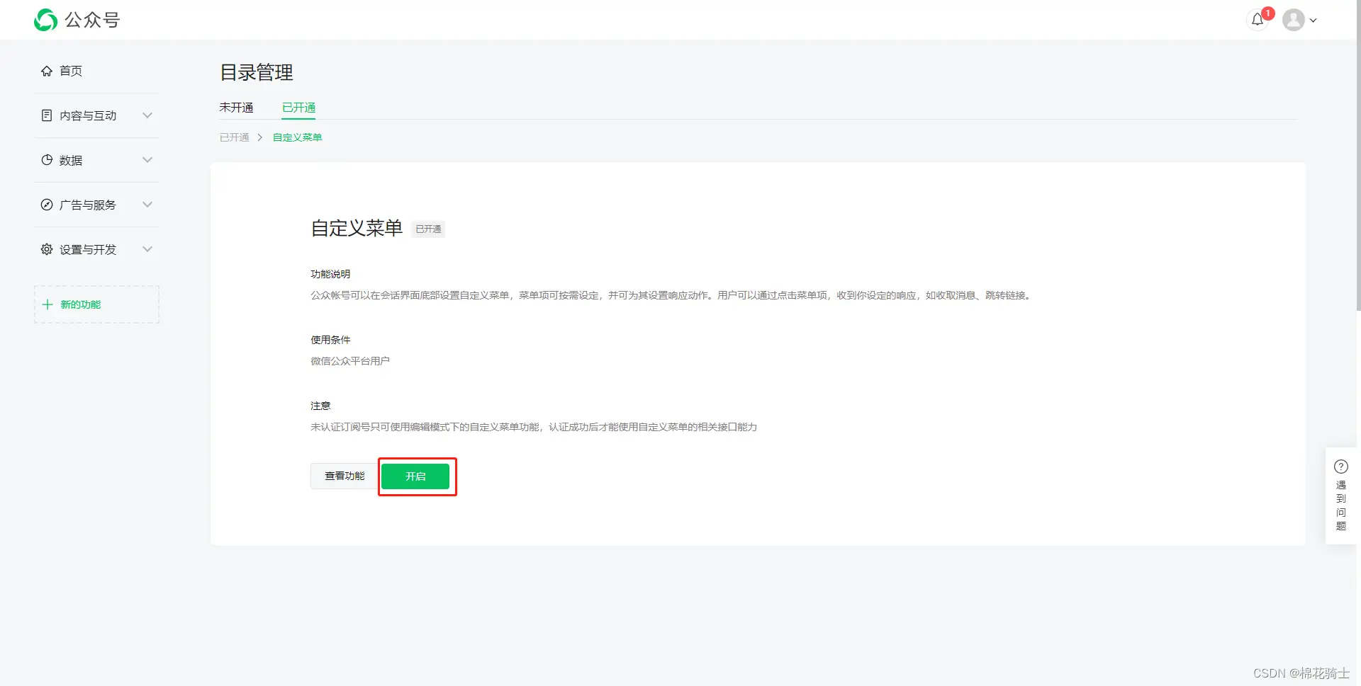 微信公众号自定义菜单如何与服务器配置同时启用 - 生活百科 - 莱芜生活社区 - 莱芜28生活网 lw.28life.com