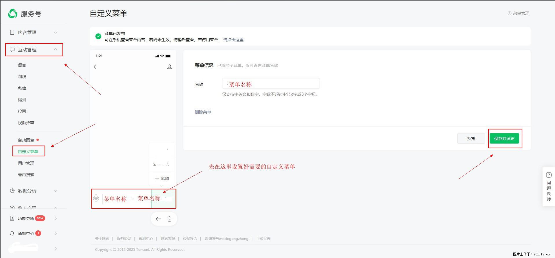 微信公众号自定义菜单如何与服务器配置同时启用 - 生活百科 - 莱芜生活社区 - 莱芜28生活网 lw.28life.com