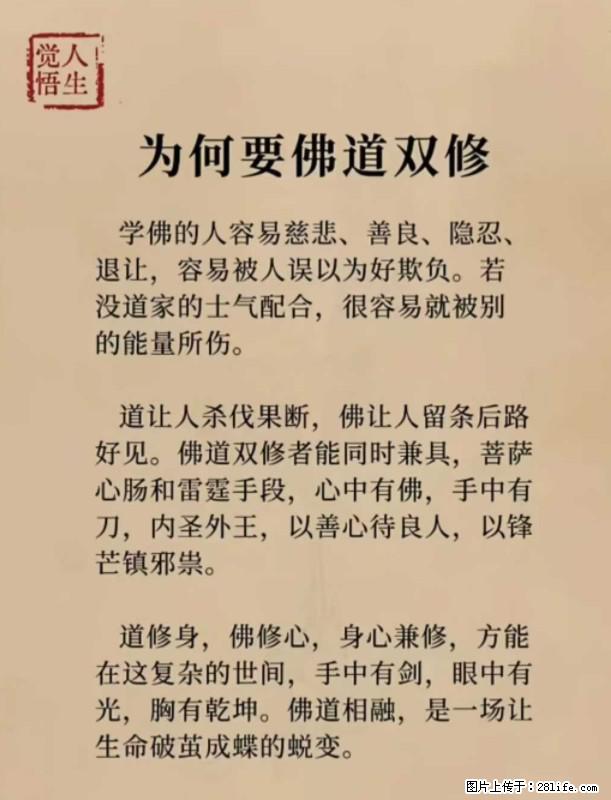 【觉悟人生】为何要佛道双修? - 灌水专区 - 莱芜生活社区 - 莱芜28生活网 lw.28life.com