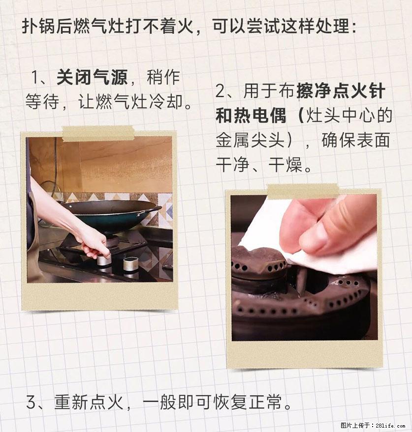 煲汤煮面时,溢锅了,清理干净后,燃气灶却一直点不着火怎么办? - 家居生活 - 莱芜生活社区 - 莱芜28生活网 lw.28life.com