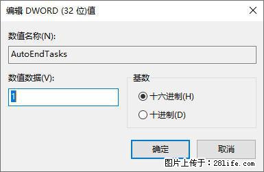 电脑windows10如何设置关机时自动结束任务快速关机 - 技术交流 - 莱芜生活社区 - 莱芜28生活网 lw.28life.com