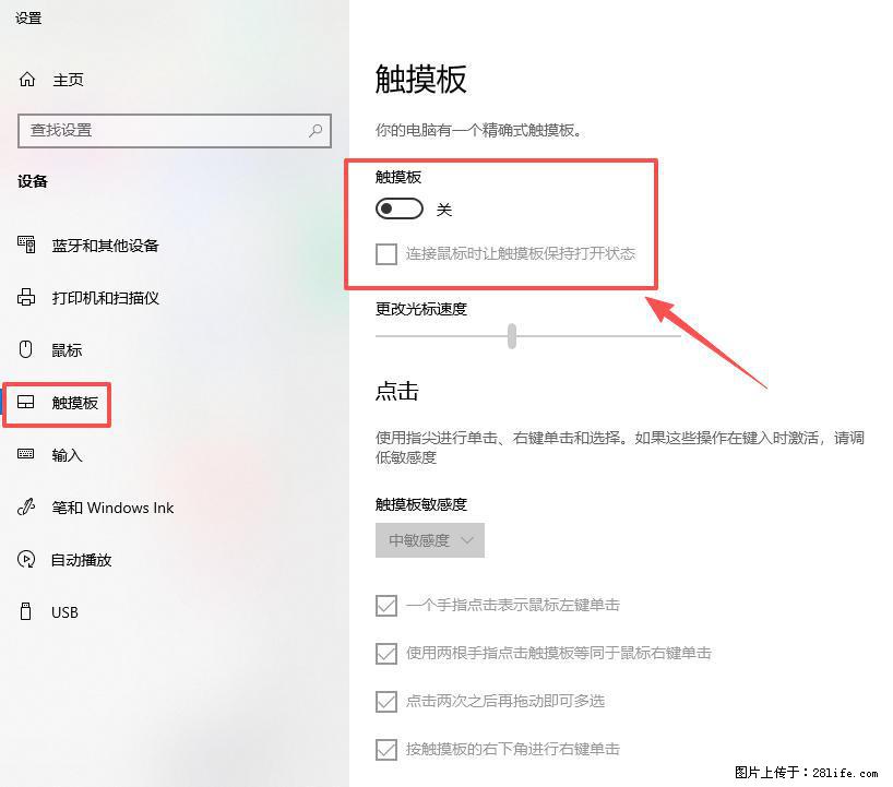 笔记本电脑win10如何禁用鼠标触摸板 - 技术交流 - 莱芜生活社区 - 莱芜28生活网 lw.28life.com