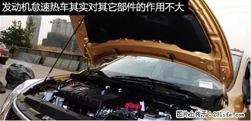 你知道怎么热车和取暖吗? - 车友部落 - 莱芜生活社区 - 莱芜28生活网 lw.28life.com