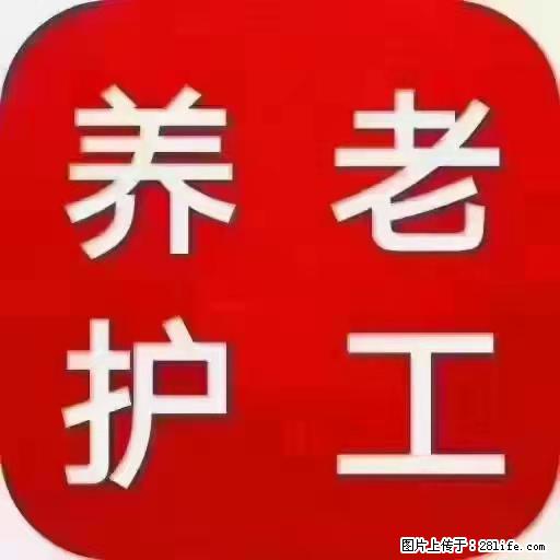 上海国企养老院，星级酒店环境，招聘养老护工 - 职场交流 - 莱芜生活社区 - 莱芜28生活网 lw.28life.com