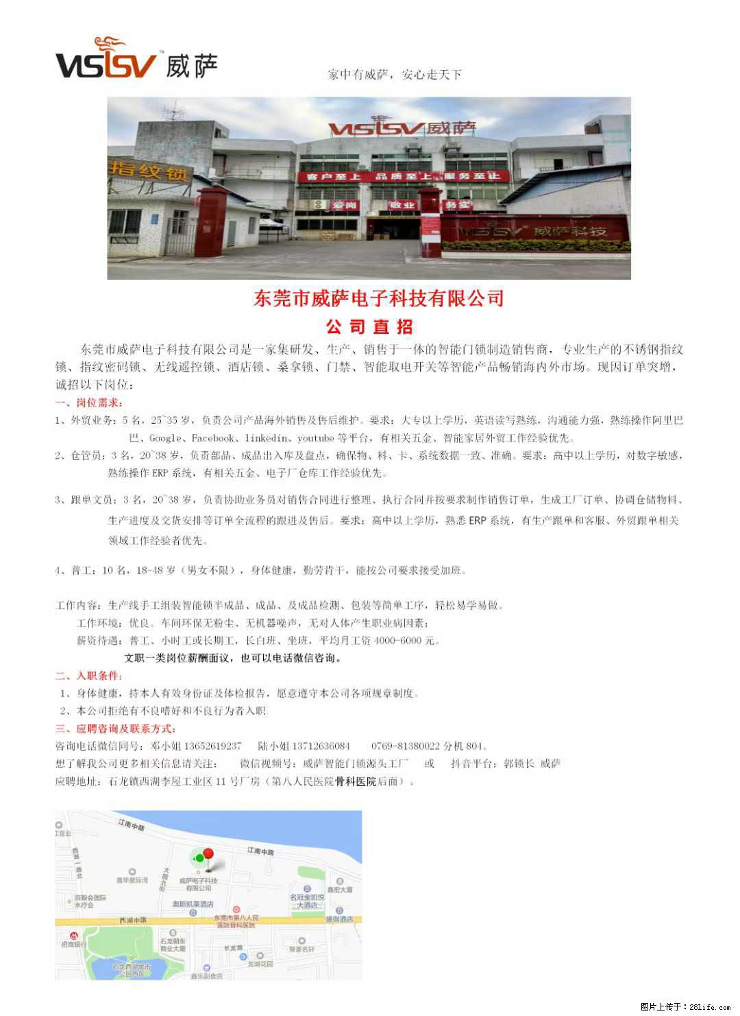 【东莞市威萨电子科技有限公司】公司直招:外贸业务、仓管员、跟单文员、普工 - 其他招聘信息 - 招聘求职 - 莱芜分类信息 - 莱芜28生活网 lw.28life.com