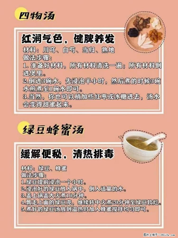 适合女生的12道养生食谱，吃出好气色。 - 新手上路 - 莱芜生活社区 - 莱芜28生活网 lw.28life.com