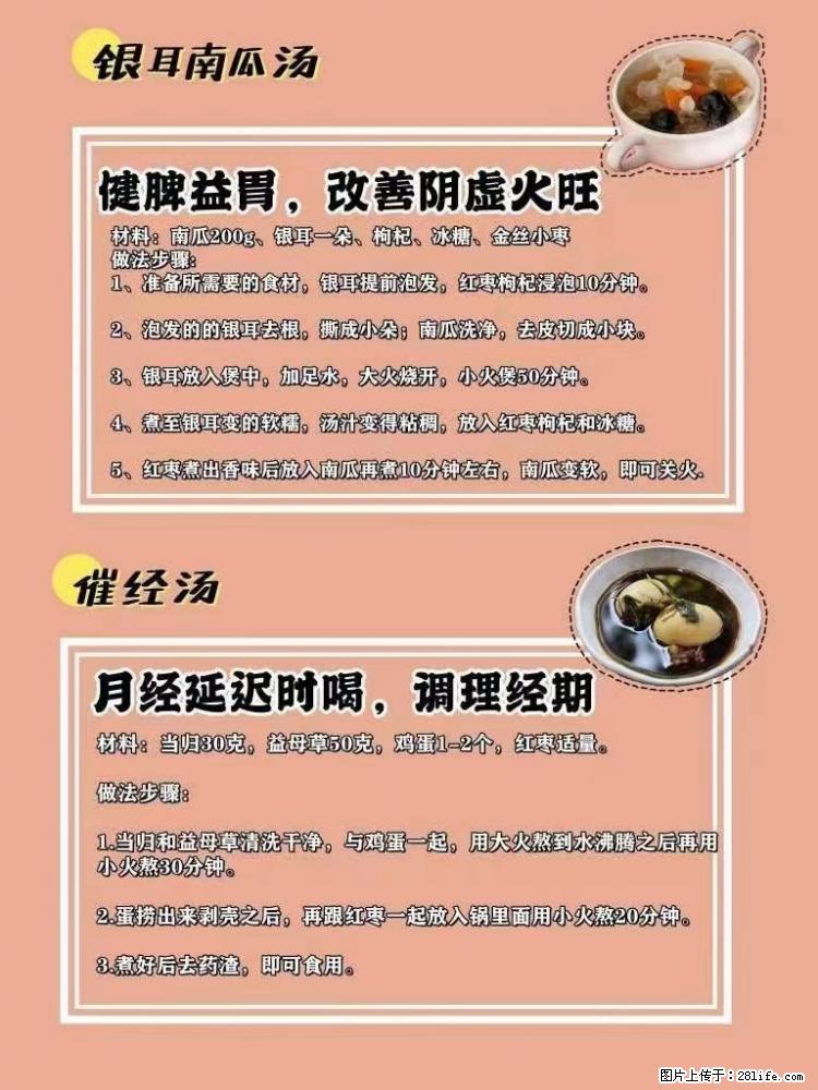 适合女生的12道养生食谱，吃出好气色。 - 新手上路 - 莱芜生活社区 - 莱芜28生活网 lw.28life.com