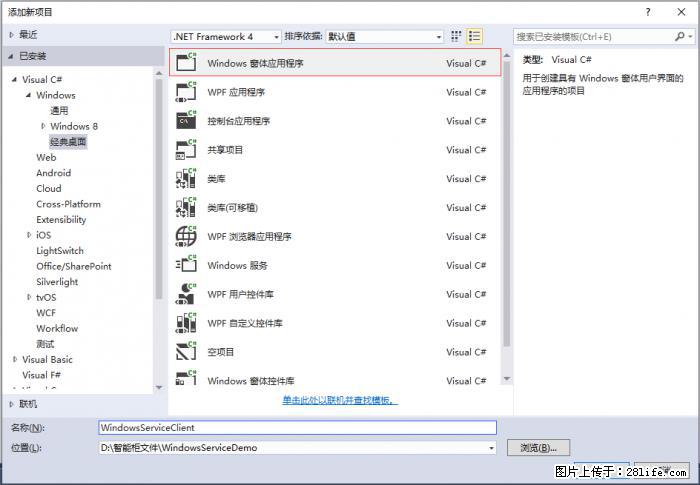 使用C#.Net创建Windows服务的方法 - 生活百科 - 莱芜生活社区 - 莱芜28生活网 lw.28life.com