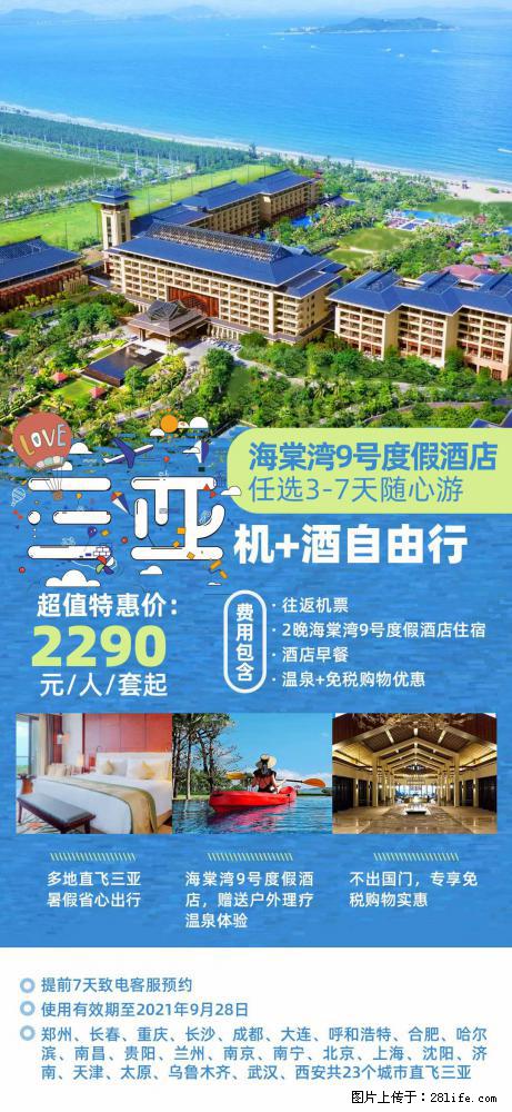 【蜗蜗游】暑期倾情奉献： 全国各地直飞海口、三亚，3-7天任选入住时间，多家热门酒店任选 - 游山玩水 - 莱芜生活社区 - 莱芜28生活网 lw.28life.com