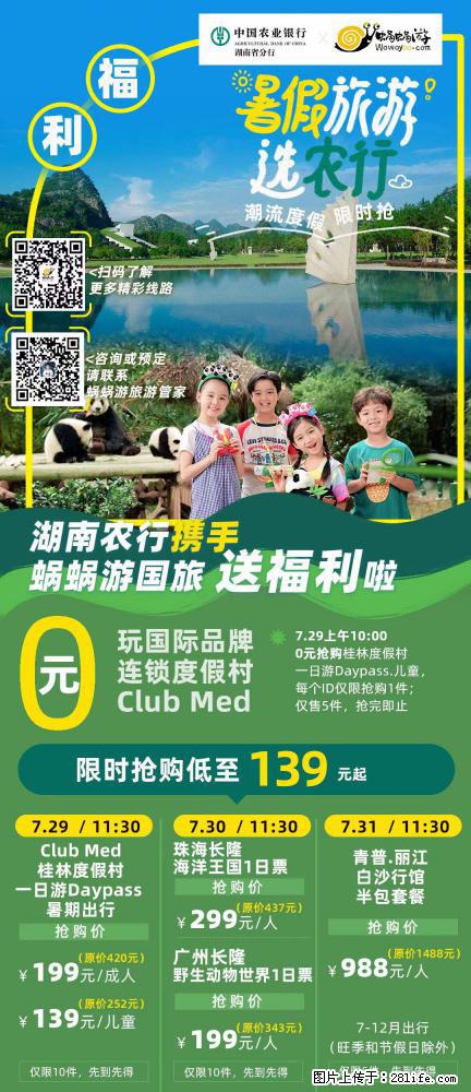 【蜗蜗游】湖南农行携手蜗蜗游携手推出“趁热约惠”活动 - 游山玩水 - 莱芜生活社区 - 莱芜28生活网 lw.28life.com