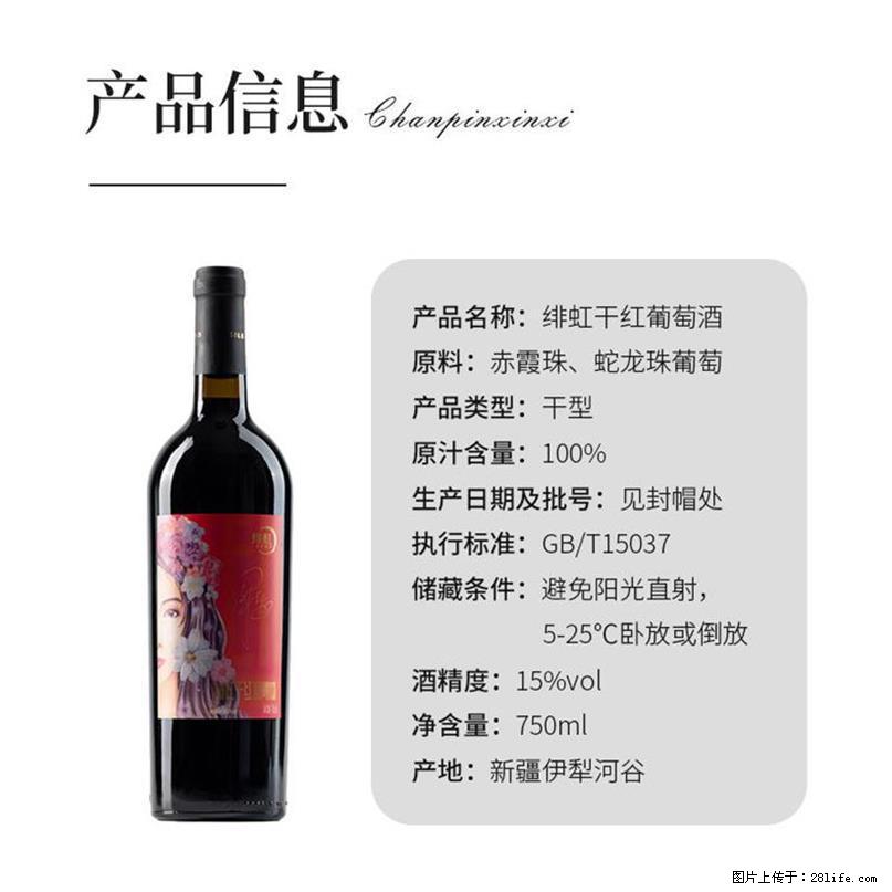 翁虹自创绯虹干红葡萄酒 - 餐饮美食 - 饮食特产 - 莱芜分类信息 - 莱芜28生活网 lw.28life.com