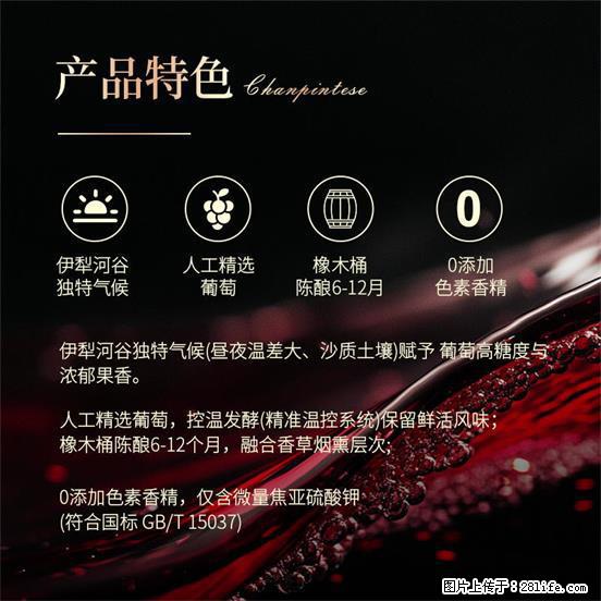 翁虹自创绯虹干红葡萄酒 - 餐饮美食 - 饮食特产 - 莱芜分类信息 - 莱芜28生活网 lw.28life.com