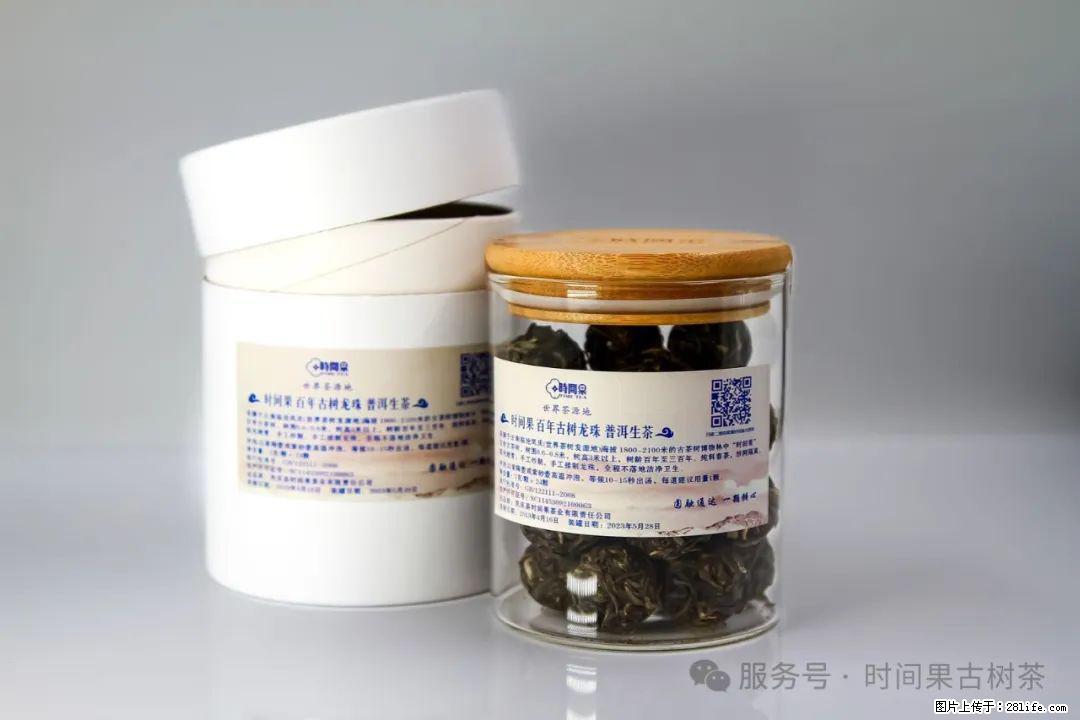 时间果百年古树龙珠普洱生茶 - 购物交流 - 莱芜生活社区 - 莱芜28生活网 lw.28life.com