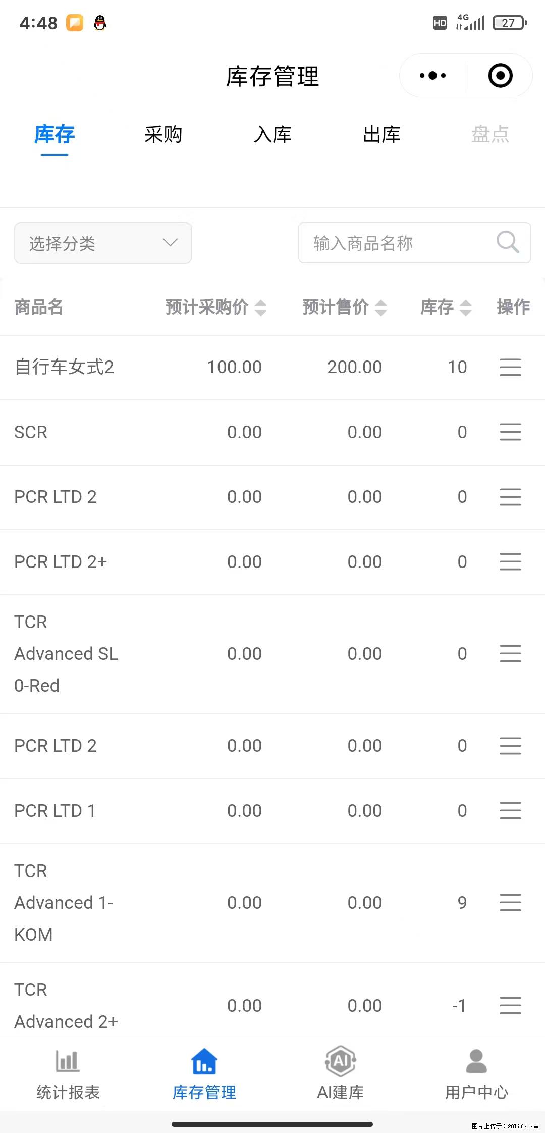 免费的库存管理小程序，欢迎使用 - 网站推广 - 广告专区 - 莱芜分类信息 - 莱芜28生活网 lw.28life.com