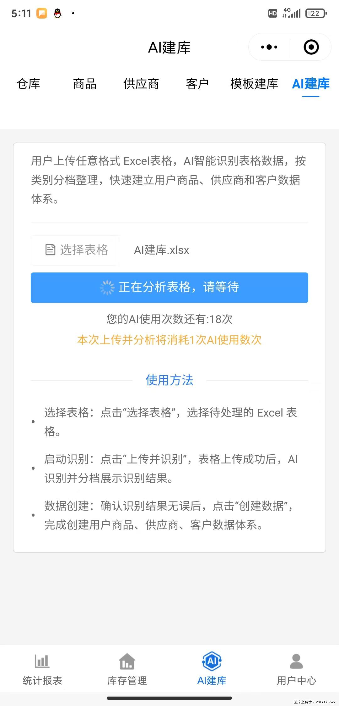 免费的库存管理小程序，欢迎使用 - 网站推广 - 广告专区 - 莱芜分类信息 - 莱芜28生活网 lw.28life.com