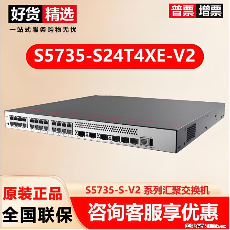 供应华为S5735-S24T4XE-V2交换机 - 网络相关 - 电脑网络 - 莱芜分类信息 - 莱芜28生活网 lw.28life.com