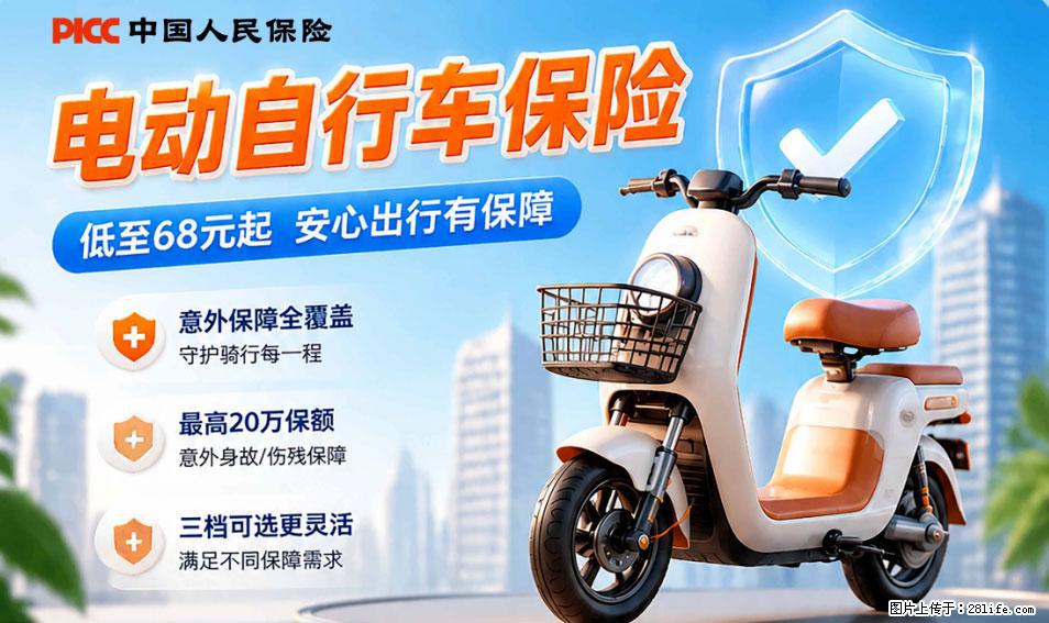 【骑行保障】安全骑行，保障随行！电动车专属保险上线啦！ - 莱芜生活资讯 - 莱芜28生活网 lw.28life.com