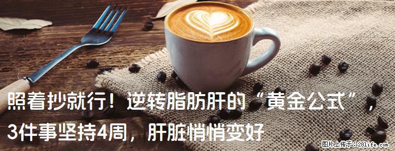 照着抄就行！逆转脂肪肝的“黄金公式”，3件事坚持4周，肝脏悄悄变好 - 莱芜生活资讯 - 莱芜28生活网 lw.28life.com